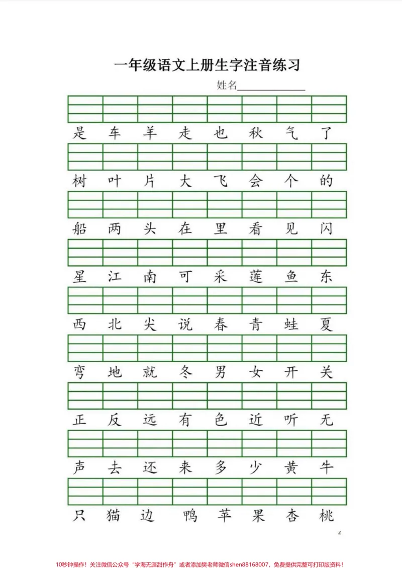 《准备上一年级的孩子,这个资料妈妈们一定不要不错,既认识了字,又巩固了拼音,一举两得✌️#幼小衔接#一年级#一年级上册#拼音#一年级语文_幼升小一线老师整理版资源(全网独家)》第2页预览