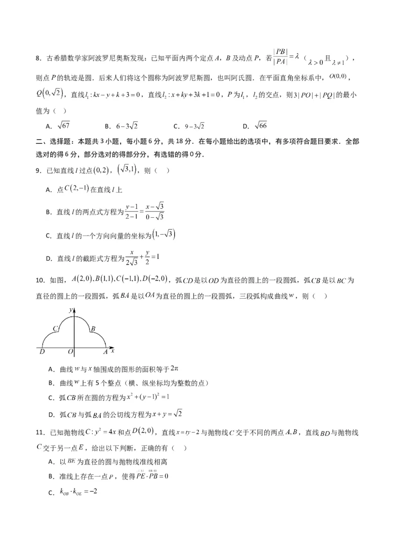 《第二章平面解析几何（高效培优单元测试·提升卷）数学人教B版2019选择性必修第一册（原卷版）_2027高中必刷题_必刷题2027_2027高一高二必刷题_数学_5.人教B版高中数学讲义选择性必修一》第2页预览