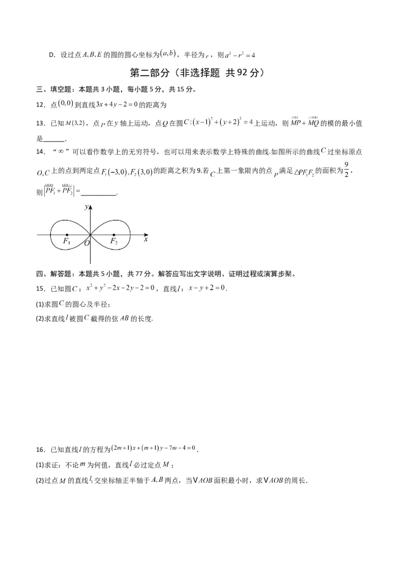 《第二章平面解析几何（高效培优单元测试·提升卷）数学人教B版2019选择性必修第一册（原卷版）_2027高中必刷题_必刷题2027_2027高一高二必刷题_数学_5.人教B版高中数学讲义选择性必修一》第3页预览