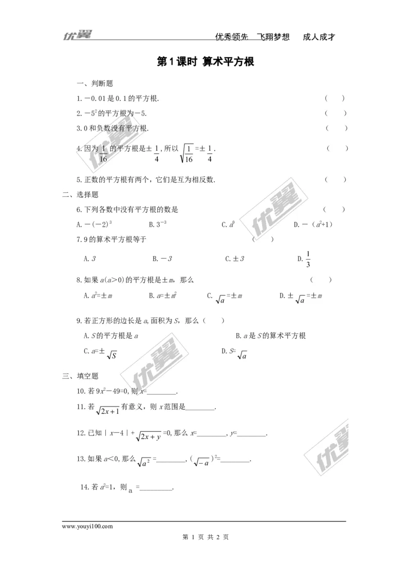 《6.1第1课时算术平方根_初高中资料库_初中资料库（转存避免链接过期失效）_初中数学》第1页预览