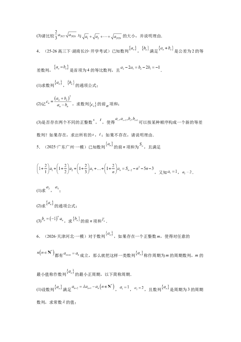 《2026届高考压轴题冲刺演练（二）数列（学生版）_数学_专项复习_2027年高考数学专项复习更新中_142027届高考数学压轴题冲刺演练》第2页预览