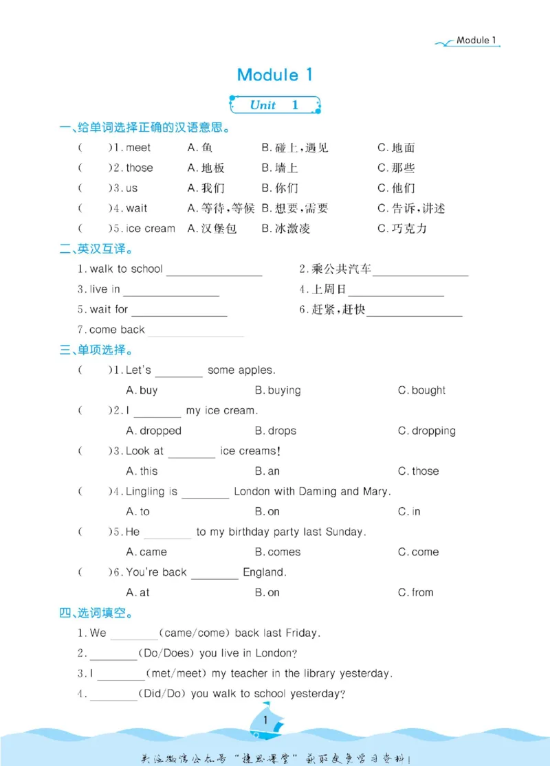 《黄冈名卷五年级上册英语外研三起点课后小作业_07.小学语文、英语、数学专区_1~6年级全册黄冈名卷_5年级黄冈名卷_上册英语》第4页预览