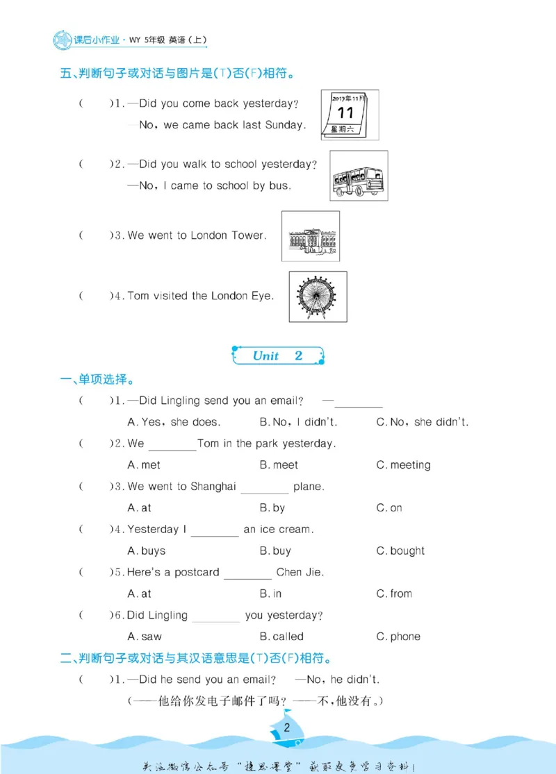 《黄冈名卷五年级上册英语外研三起点课后小作业_07.小学语文、英语、数学专区_1~6年级全册黄冈名卷_5年级黄冈名卷_上册英语》第5页预览