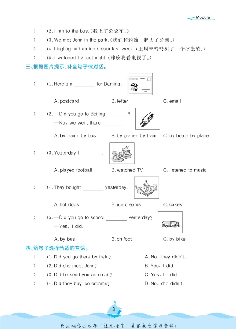 《黄冈名卷五年级上册英语外研三起点课后小作业_07.小学语文、英语、数学专区_1~6年级全册黄冈名卷_5年级黄冈名卷_上册英语》第6页预览