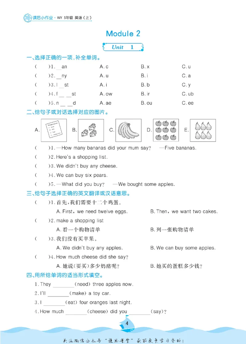 《黄冈名卷五年级上册英语外研三起点课后小作业_07.小学语文、英语、数学专区_1~6年级全册黄冈名卷_5年级黄冈名卷_上册英语》第7页预览