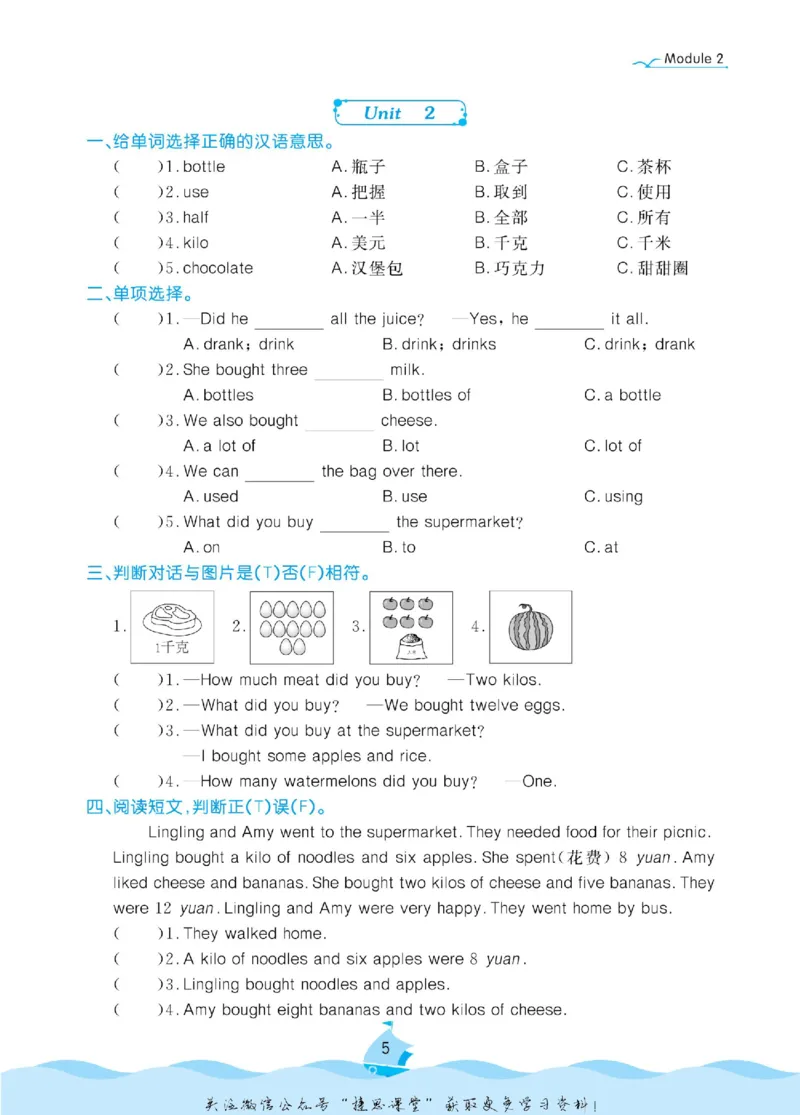 《黄冈名卷五年级上册英语外研三起点课后小作业_07.小学语文、英语、数学专区_1~6年级全册黄冈名卷_5年级黄冈名卷_上册英语》第8页预览