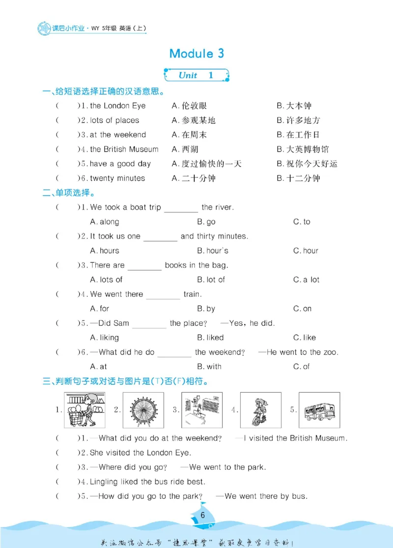 《黄冈名卷五年级上册英语外研三起点课后小作业_07.小学语文、英语、数学专区_1~6年级全册黄冈名卷_5年级黄冈名卷_上册英语》第9页预览