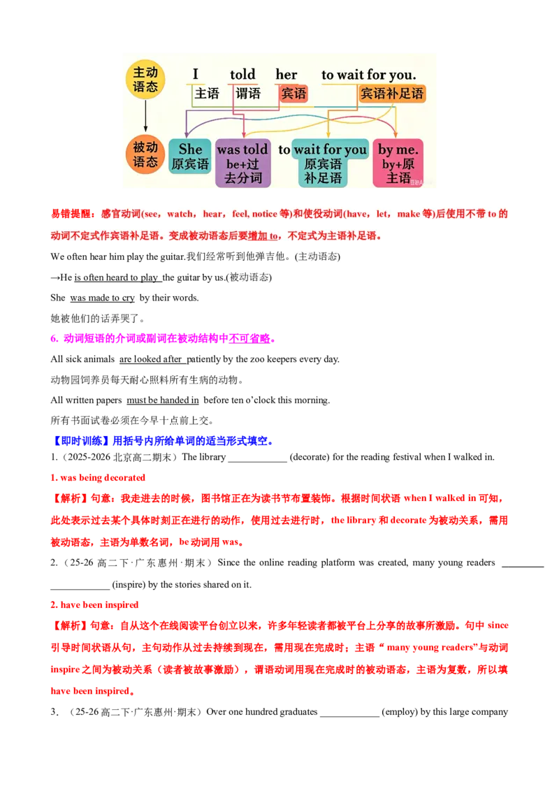《专题09被动语态（全国通用）（背诵版）_高考一二三轮复习_英语_2027年高考英语一轮更新中_2027年高考英语一轮复习知识清单（全国通用）-G56_2027版》第5页预览