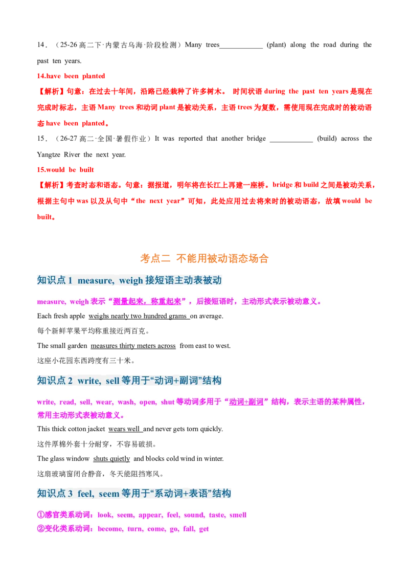 《专题09被动语态（全国通用）（背诵版）_高考一二三轮复习_英语_2027年高考英语一轮更新中_2027年高考英语一轮复习知识清单（全国通用）-G56_2027版》第8页预览