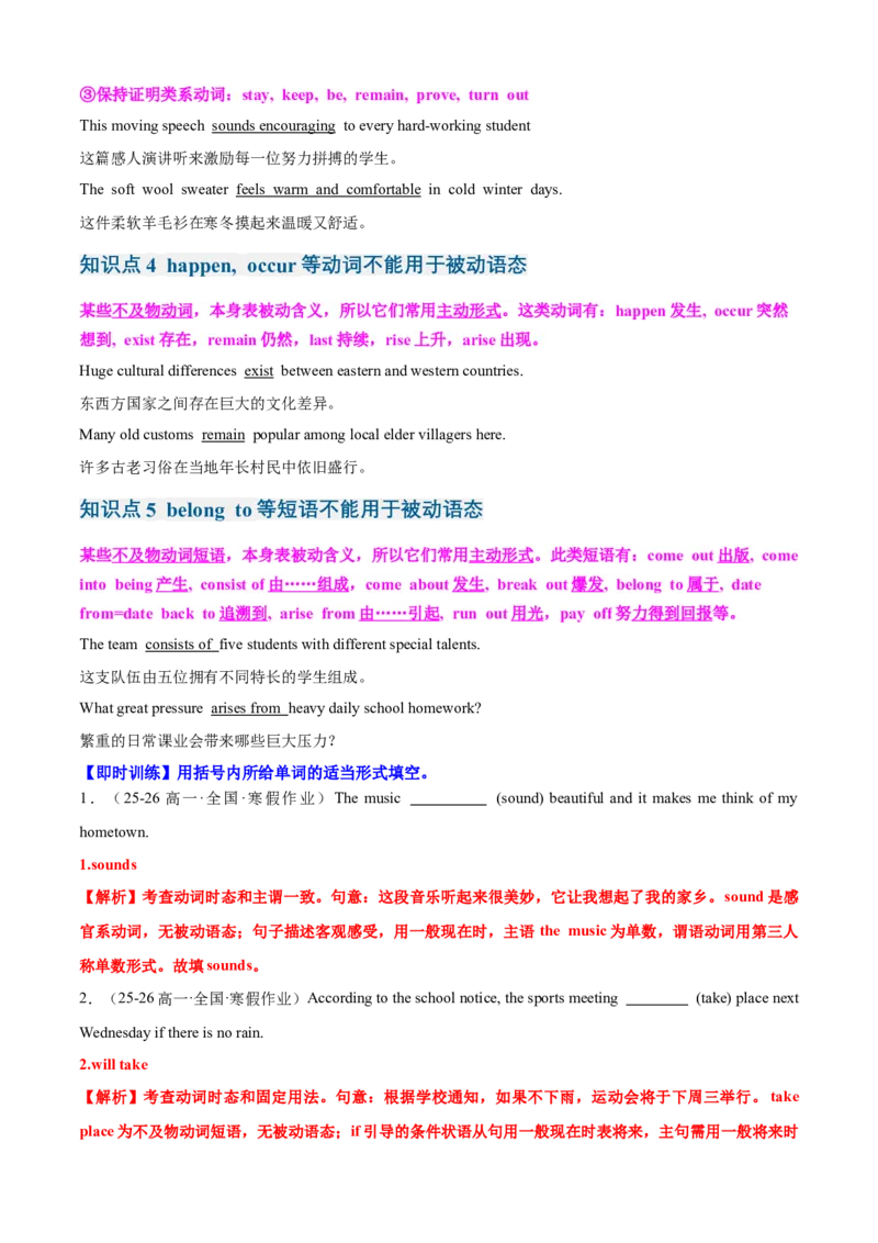 《专题09被动语态（全国通用）（背诵版）_高考一二三轮复习_英语_2027年高考英语一轮更新中_2027年高考英语一轮复习知识清单（全国通用）-G56_2027版》第9页预览