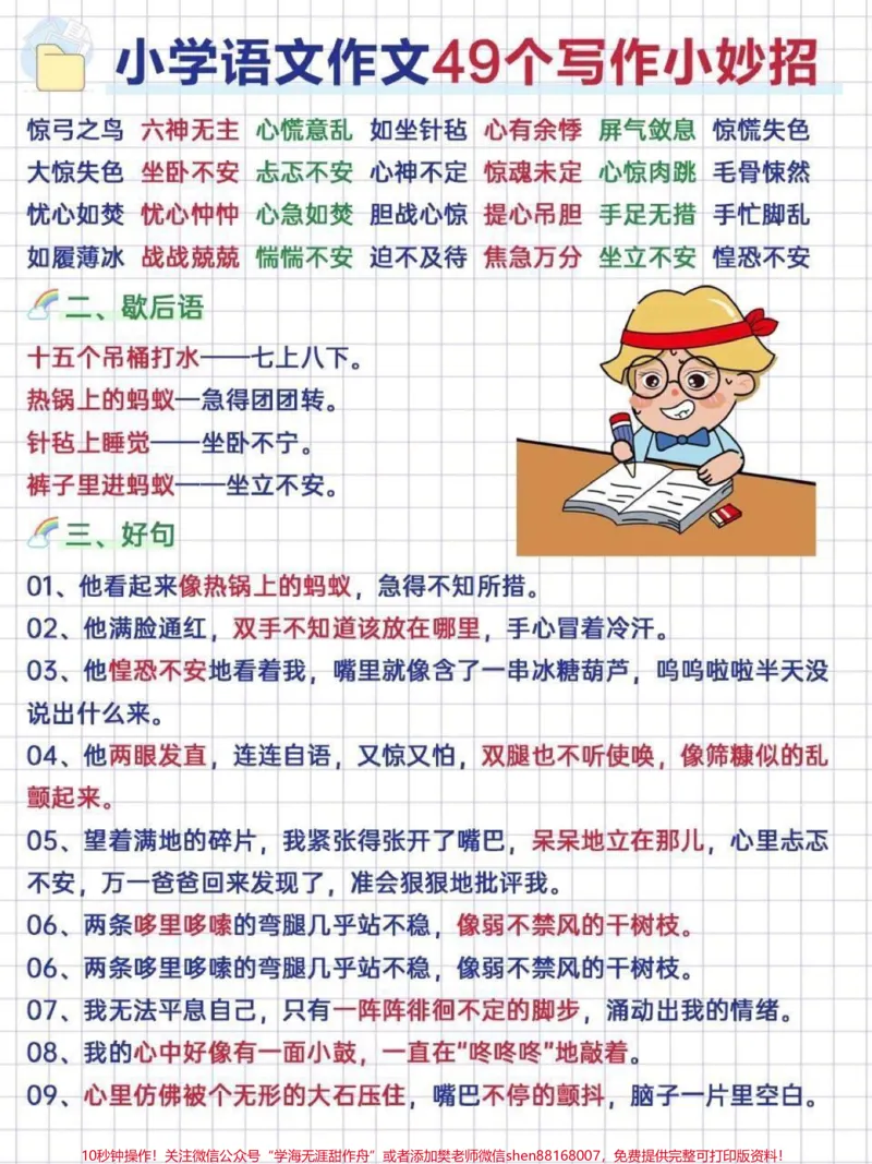《小学语文作文写作的小妙招#小学语文#知识点总结_最新小学1-9年级各科+幼升小+综合类学习资源汇总包_价值20万元!最新小学1-9年级各科+幼升小+综合类学习资源汇总包》第1页预览