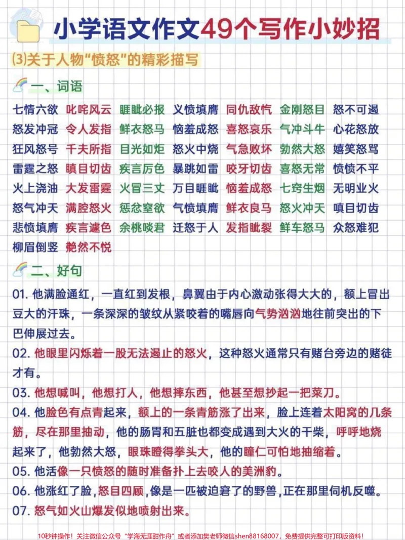 《小学语文作文写作的小妙招#小学语文#知识点总结_最新小学1-9年级各科+幼升小+综合类学习资源汇总包_价值20万元!最新小学1-9年级各科+幼升小+综合类学习资源汇总包》第3页预览