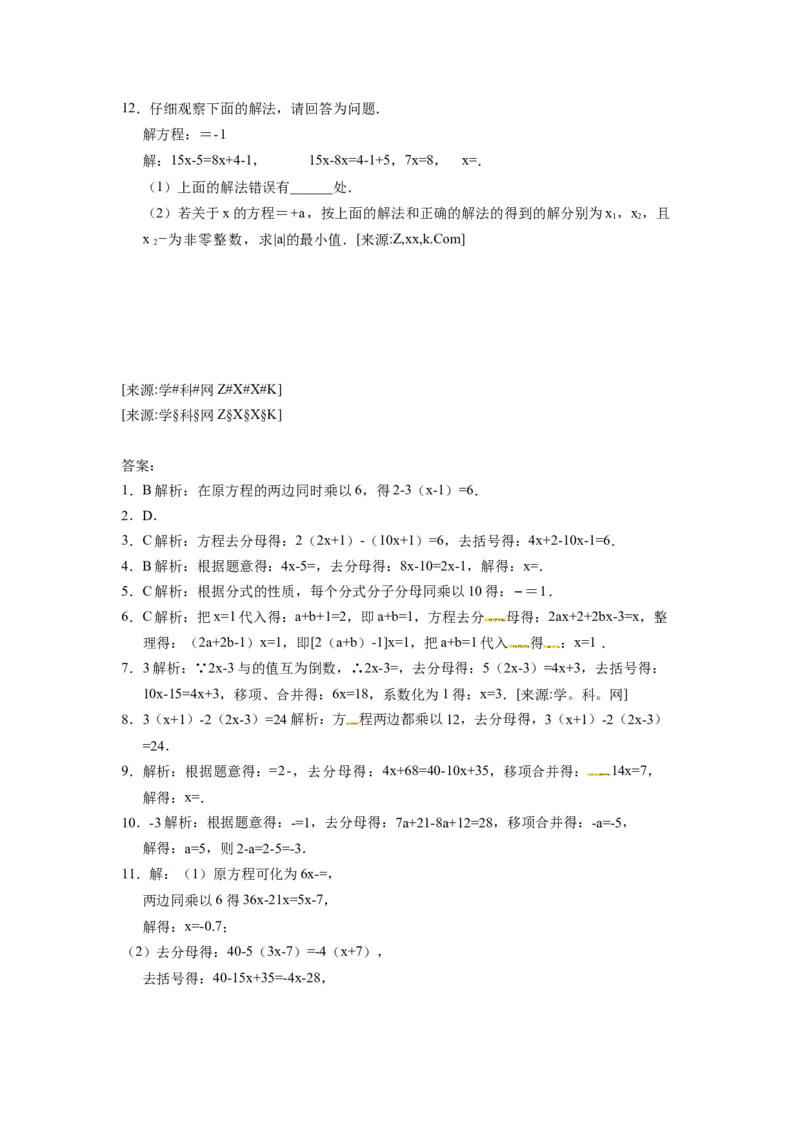 《3.3.2去分母解一元一次方程_初高中资料库_初中资料库（转存避免链接过期失效）_初中数学》第2页预览
