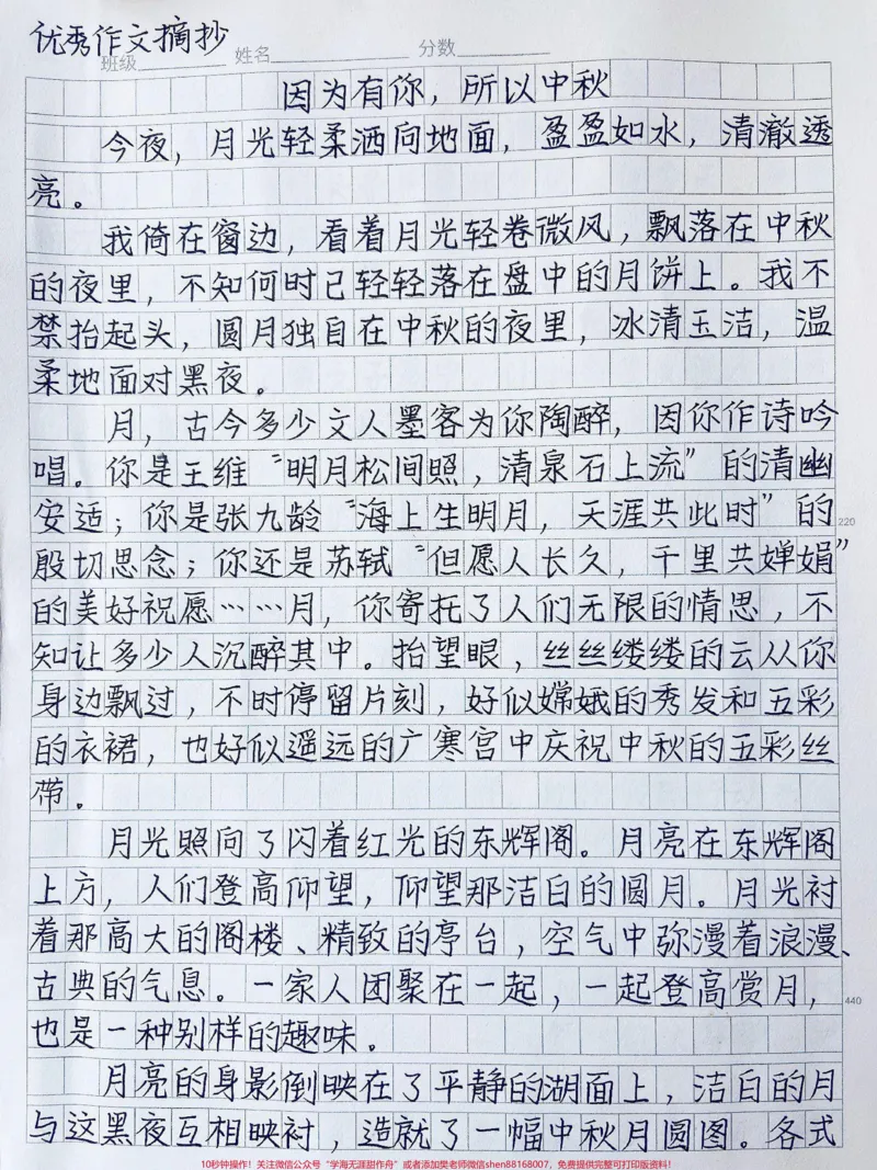 《关于中秋节的作文《因为有你,所以中秋》#作文#图文伙伴计划#qunju888.com图文来了_最新小学1-9年级各科+幼升小+综合类学习资源汇总包_初中一线老师整理版资源(全网独家)》第1页预览