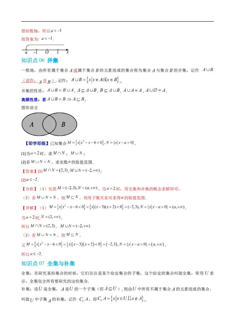 《第一章集合与常用逻辑用语单元题型大总结（高效培优讲义）（解析版）_2027高中必刷题_必刷题2027_2027高一高二必刷题_数学_1.人教B版高中数学讲义必修一_2026版》第6页预览