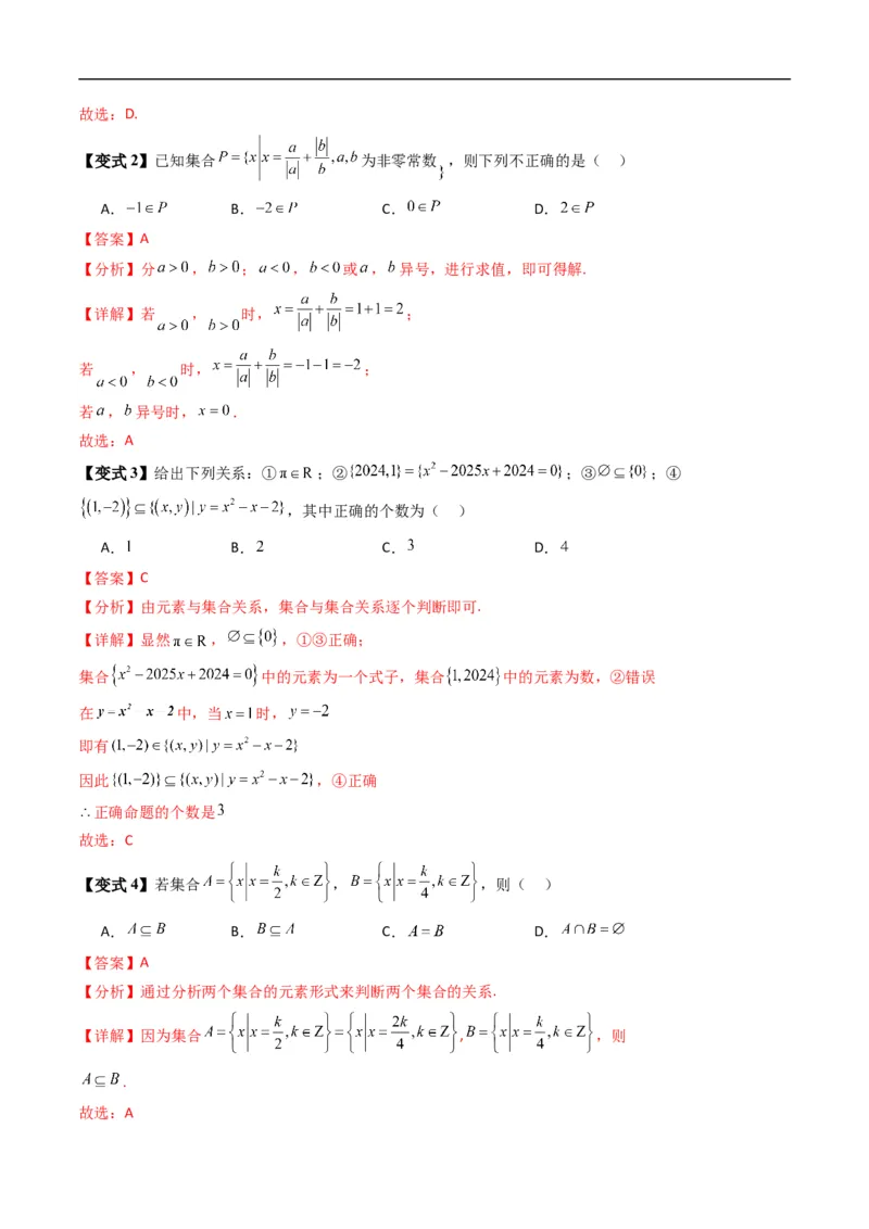 《第一章集合与常用逻辑用语单元题型大总结（高效培优讲义）（解析版）_2027高中必刷题_必刷题2027_2027高一高二必刷题_数学_1.人教B版高中数学讲义必修一_2026版》第9页预览