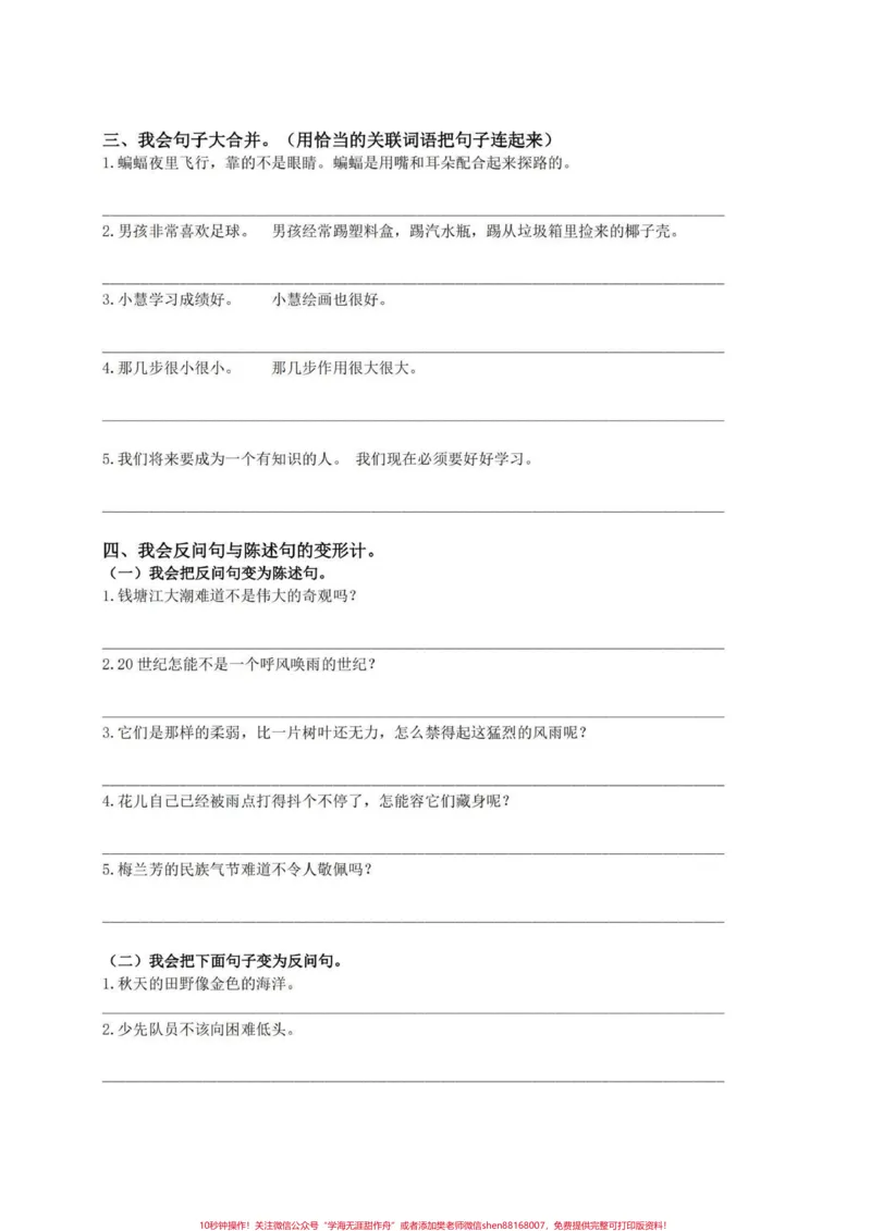 《干货!四年级语文上册期末复习句子专项合集。期末复习四年级语文句子合集有电子版附答案,刚好练习完对下答案,期末复习能用得上!考试会出的。#四年级上册语文期末复习#四年级语文#四年级上册语文#四年级句子专项#期末句子训练-副本》第2页预览