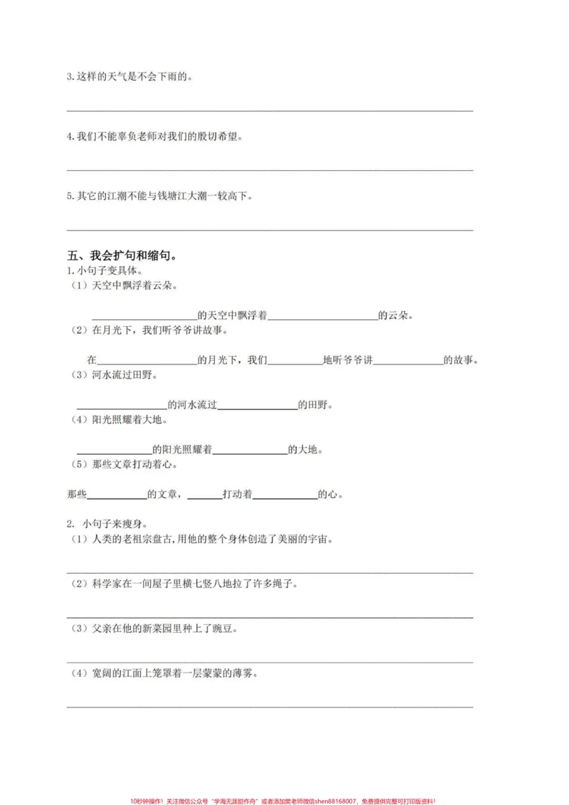《干货!四年级语文上册期末复习句子专项合集。期末复习四年级语文句子合集有电子版附答案,刚好练习完对下答案,期末复习能用得上!考试会出的。#四年级上册语文期末复习#四年级语文#四年级上册语文#四年级句子专项#期末句子训练-副本》第3页预览