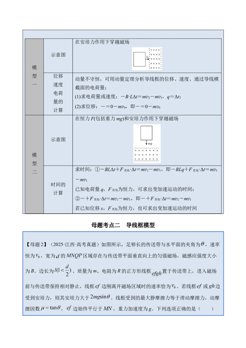 《专题33动量观点在电磁感应中应用-（精讲）高考母题一题三练（教师版）_高考一二三轮复习_物理_2026年-物理高考专项复习_2026年高考物理复习高考母题一题三练-G433_资料》第10页预览
