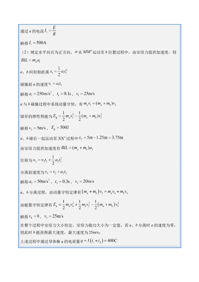 《专题33动量观点在电磁感应中应用-（精讲）高考母题一题三练（教师版）_高考一二三轮复习_物理_2026年-物理高考专项复习_2026年高考物理复习高考母题一题三练-G433_资料》第3页预览