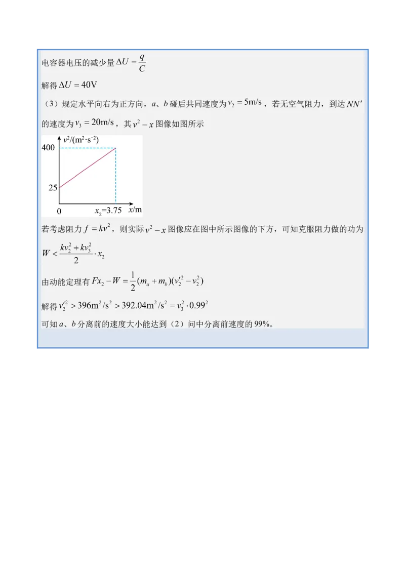《专题33动量观点在电磁感应中应用-（精讲）高考母题一题三练（教师版）_高考一二三轮复习_物理_2026年-物理高考专项复习_2026年高考物理复习高考母题一题三练-G433_资料》第4页预览