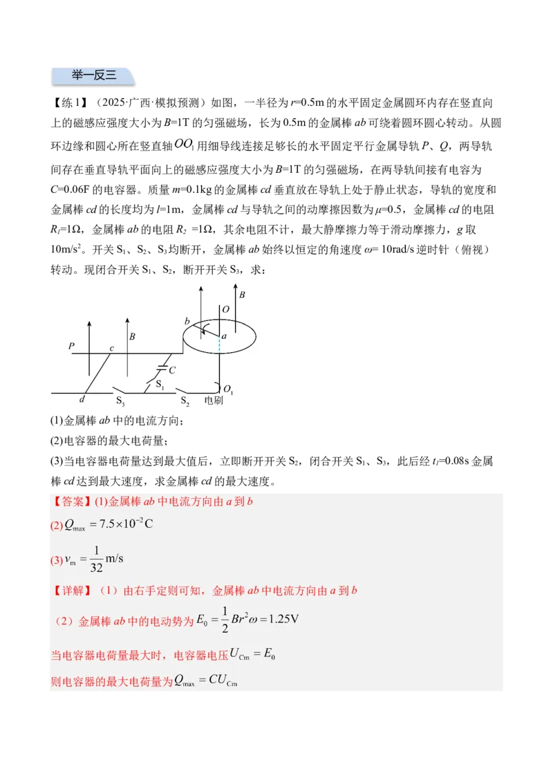 《专题33动量观点在电磁感应中应用-（精讲）高考母题一题三练（教师版）_高考一二三轮复习_物理_2026年-物理高考专项复习_2026年高考物理复习高考母题一题三练-G433_资料》第5页预览