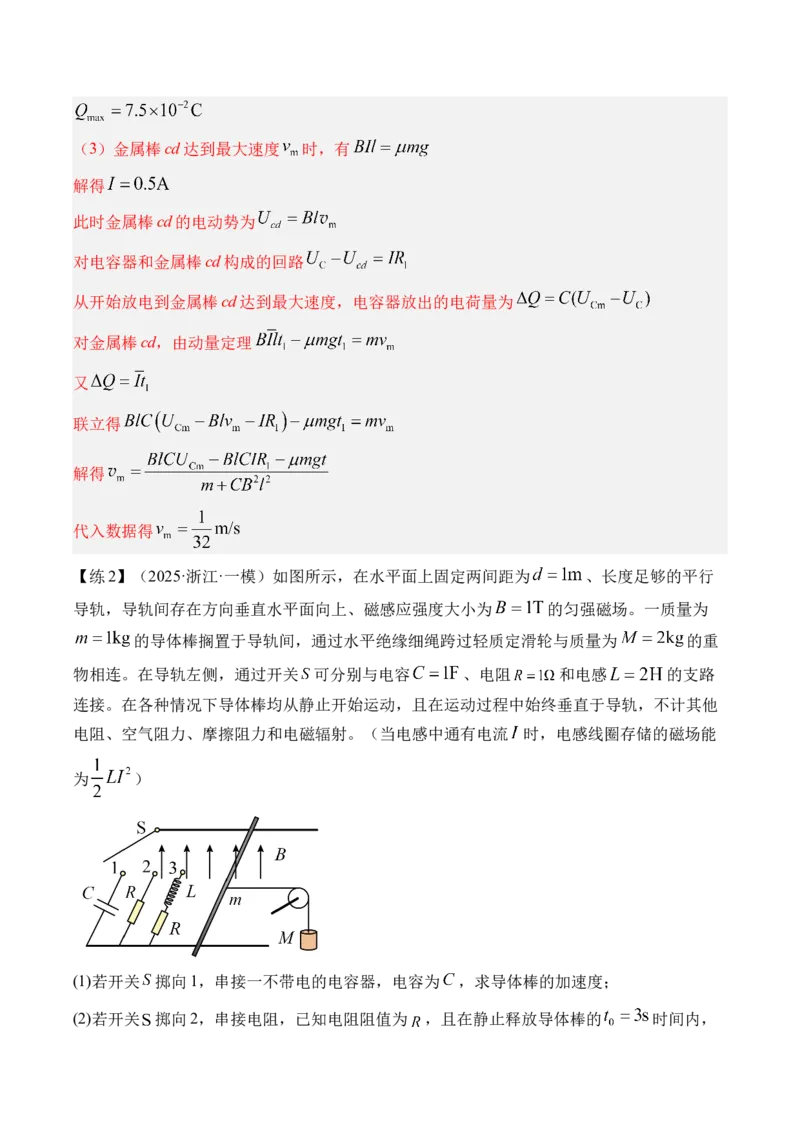 《专题33动量观点在电磁感应中应用-（精讲）高考母题一题三练（教师版）_高考一二三轮复习_物理_2026年-物理高考专项复习_2026年高考物理复习高考母题一题三练-G433_资料》第6页预览