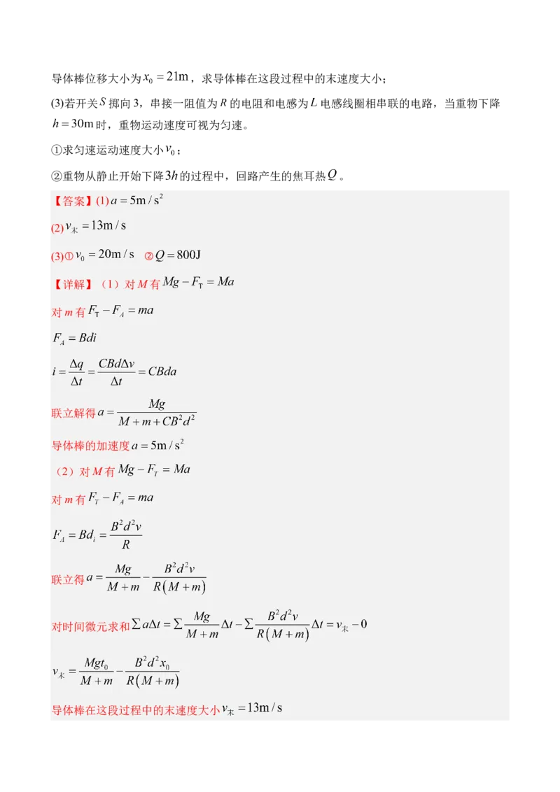《专题33动量观点在电磁感应中应用-（精讲）高考母题一题三练（教师版）_高考一二三轮复习_物理_2026年-物理高考专项复习_2026年高考物理复习高考母题一题三练-G433_资料》第7页预览
