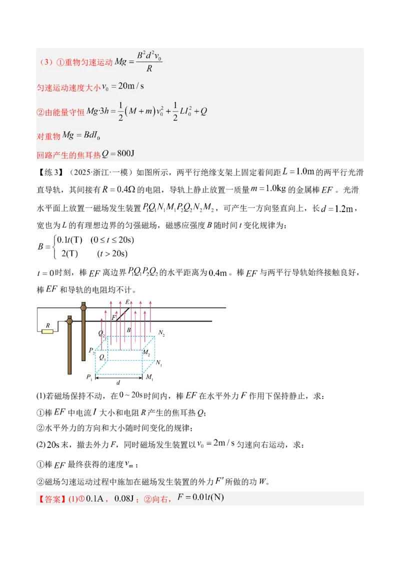 《专题33动量观点在电磁感应中应用-（精讲）高考母题一题三练（教师版）_高考一二三轮复习_物理_2026年-物理高考专项复习_2026年高考物理复习高考母题一题三练-G433_资料》第8页预览