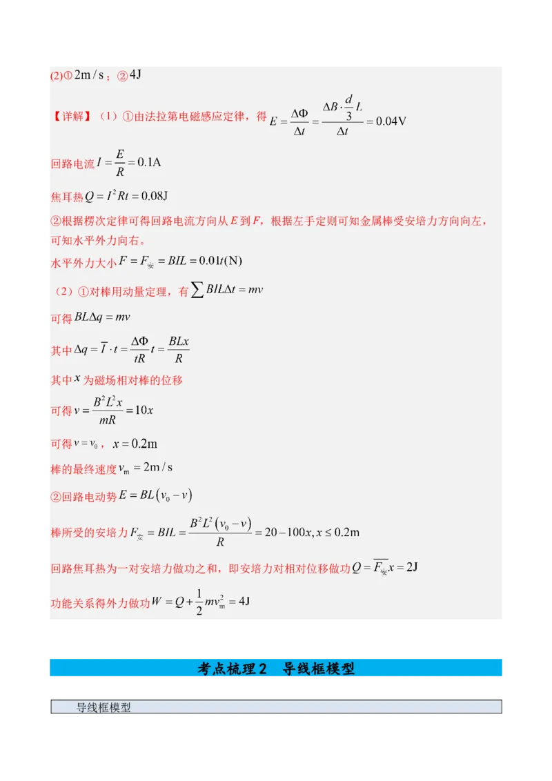《专题33动量观点在电磁感应中应用-（精讲）高考母题一题三练（教师版）_高考一二三轮复习_物理_2026年-物理高考专项复习_2026年高考物理复习高考母题一题三练-G433_资料》第9页预览