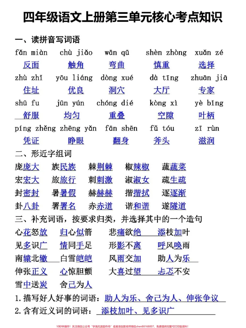 《四年级上册语文第三单元核心考点复习。#四年级#四年级上册语文#关注我持续更新小学知识#小学语文#四年级语文_最新小学1-9年级各科+幼升小+综合类学习资源汇总包》第1页预览