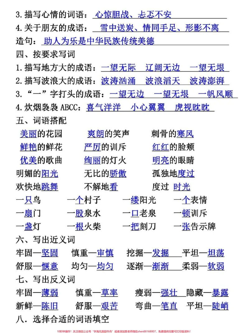 《四年级上册语文第三单元核心考点复习。#四年级#四年级上册语文#关注我持续更新小学知识#小学语文#四年级语文_最新小学1-9年级各科+幼升小+综合类学习资源汇总包》第2页预览