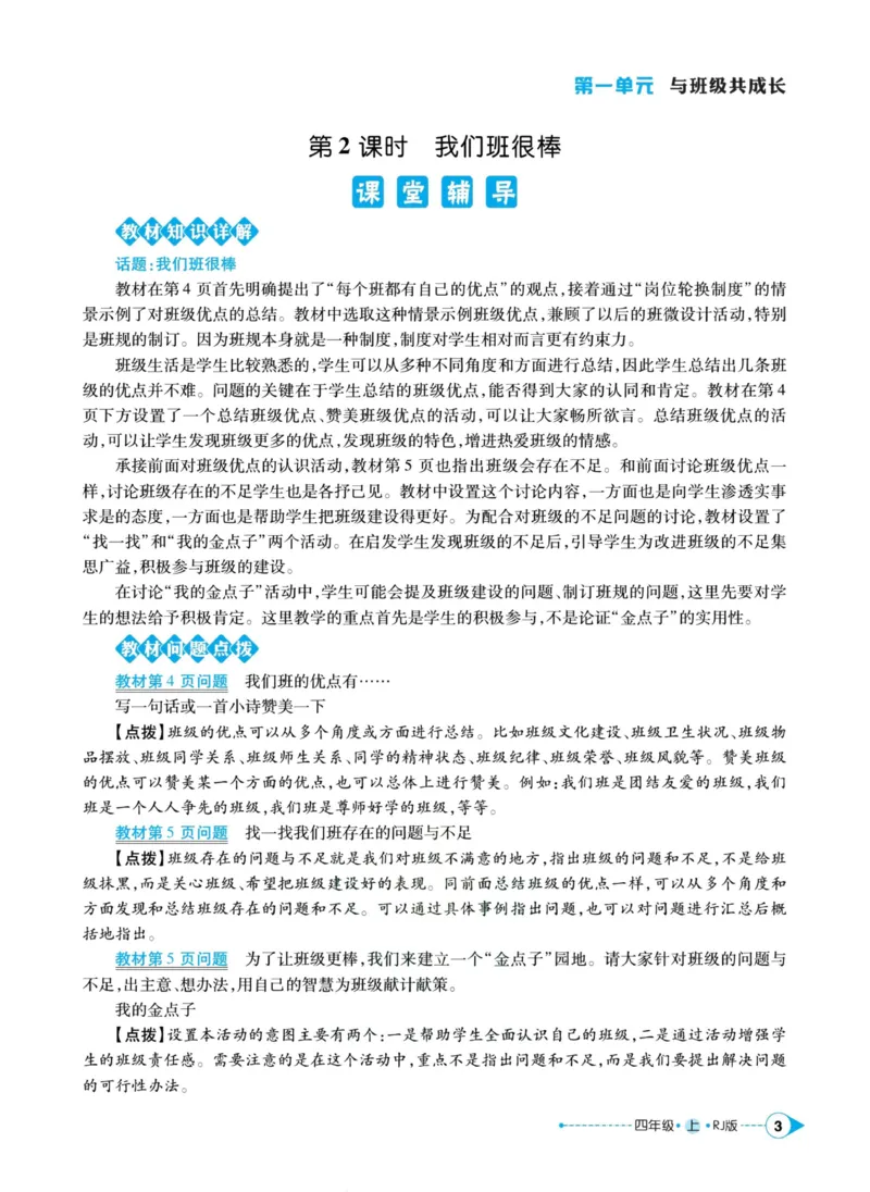 《道德与法治左记右练4年级上册_小学道法资料_《左记右练》》第5页预览