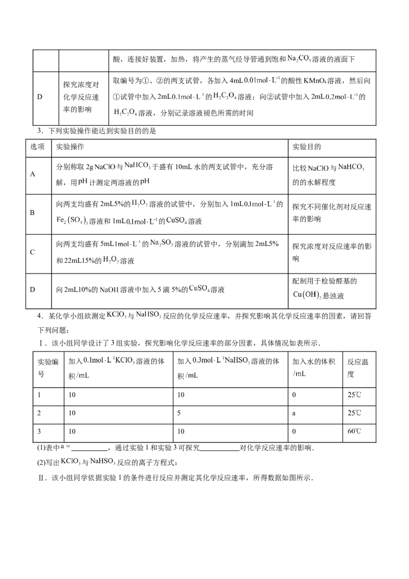 《专题10化学反应原理（实验20~实验23）-（实验攻略）（学生版）_高考一二三轮复习_化学_2027年高考化学专项复习_22027年高考化学教材实验及其延伸拓展》第10页预览