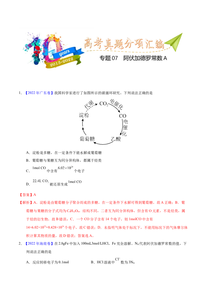 《专题07阿伏加德罗常数A（教师版）_初高中资料库_高中资料库（转存避免链接过期失效）_高中化学》第1页预览