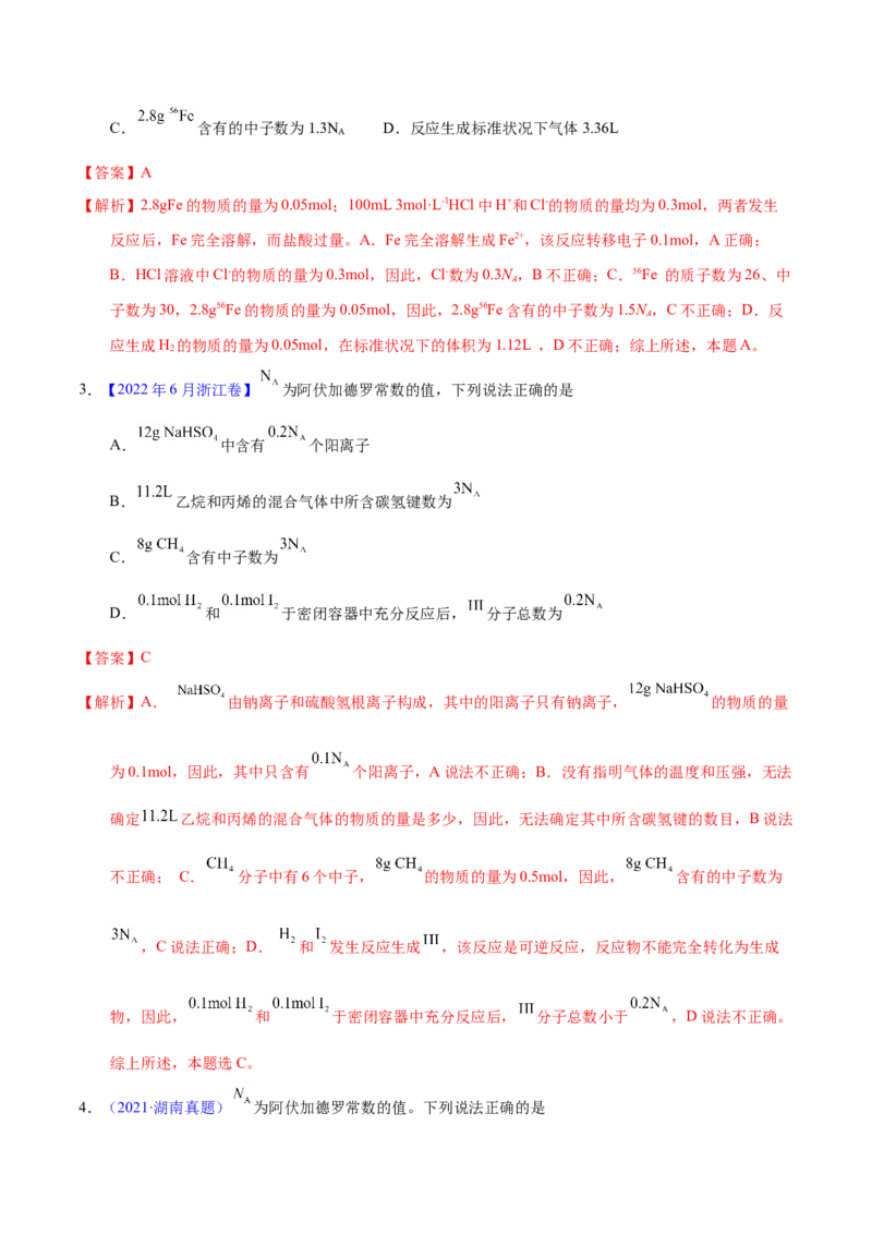 《专题07阿伏加德罗常数A（教师版）_初高中资料库_高中资料库（转存避免链接过期失效）_高中化学》第2页预览