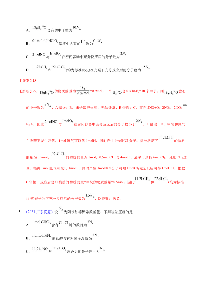 《专题07阿伏加德罗常数A（教师版）_初高中资料库_高中资料库（转存避免链接过期失效）_高中化学》第3页预览