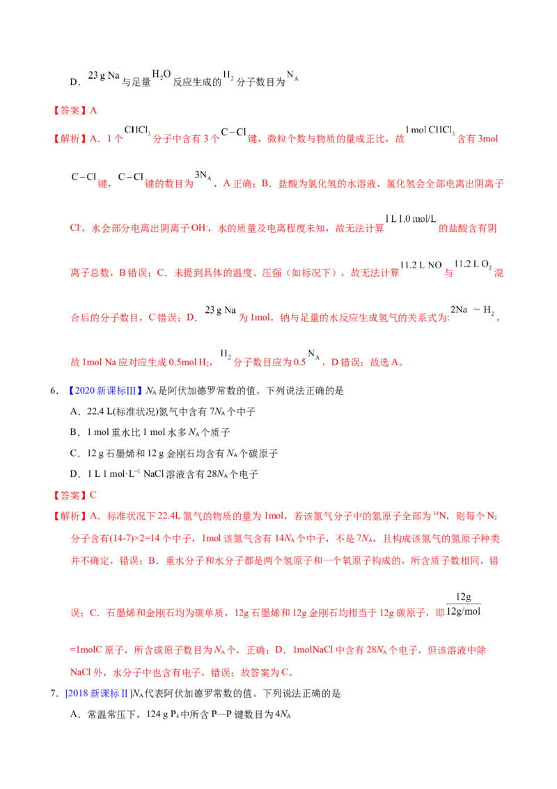 《专题07阿伏加德罗常数A（教师版）_初高中资料库_高中资料库（转存避免链接过期失效）_高中化学》第4页预览