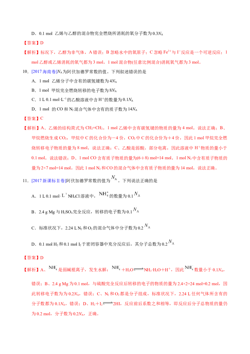 《专题07阿伏加德罗常数A（教师版）_初高中资料库_高中资料库（转存避免链接过期失效）_高中化学》第6页预览