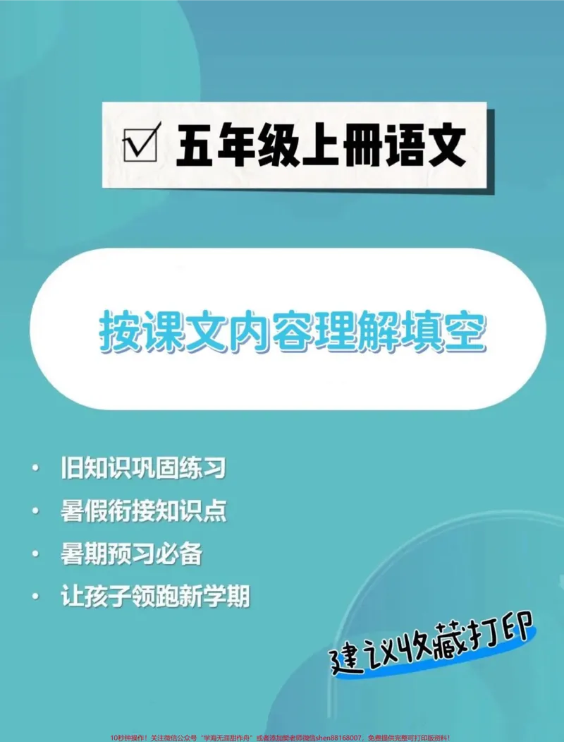 《五年级上册语文按课文内容理解填空。五年级上册语文按课文内容理解填空#五年级#五年级上册语文#课文内容填空#按课文内容填空#学习资料分享_五年级一线老师整理版资源(全网独家)》第1页预览