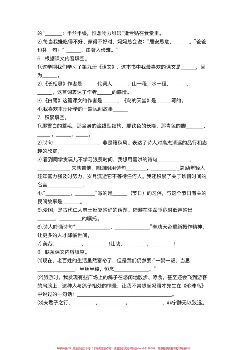 《五年级上册语文按课文内容理解填空。五年级上册语文按课文内容理解填空#五年级#五年级上册语文#课文内容填空#按课文内容填空#学习资料分享_五年级一线老师整理版资源(全网独家)》第3页预览