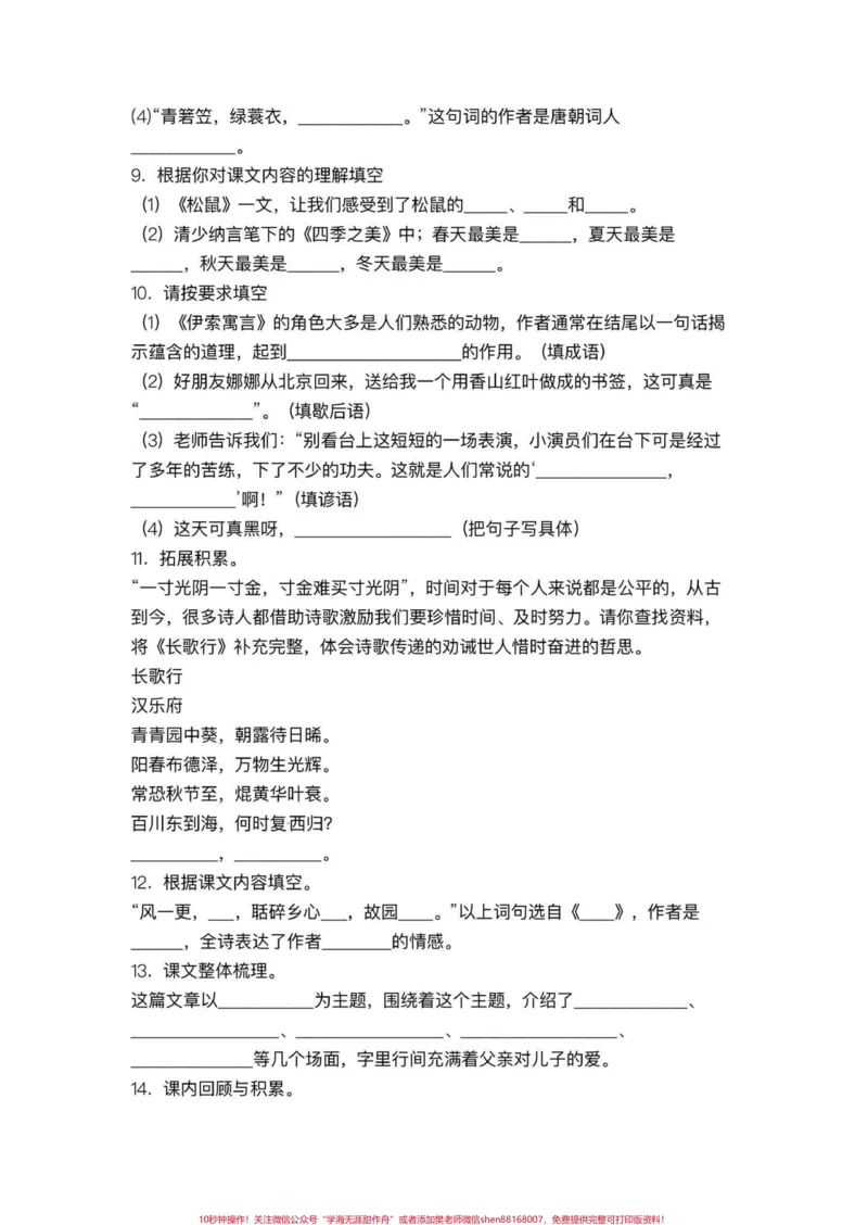《五年级上册语文按课文内容理解填空。五年级上册语文按课文内容理解填空#五年级#五年级上册语文#课文内容填空#按课文内容填空#学习资料分享_五年级一线老师整理版资源(全网独家)》第4页预览