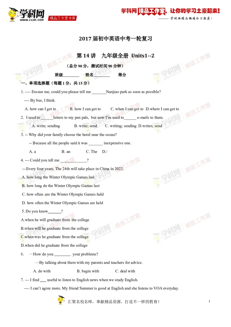 《专题14九年级全册Units1-2（测试）-2017年中考英语一轮复习讲练测课课通（原卷版）_初高中资料库_初中资料库（转存避免链接过期失效）_初中英语》第1页预览
