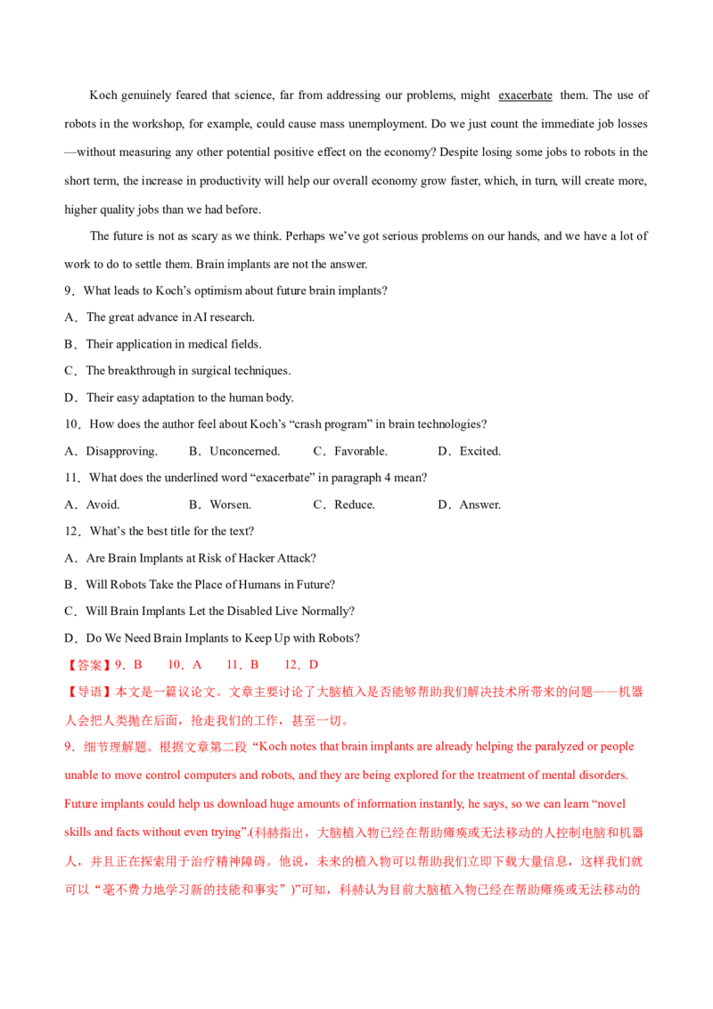 《专题12阅读理解议论文（解析版）-2023年高考英语真题及模拟题英语分项汇编（全国通用）_初高中资料库_高中资料库（转存避免链接过期失效）_高中英语》第9页预览