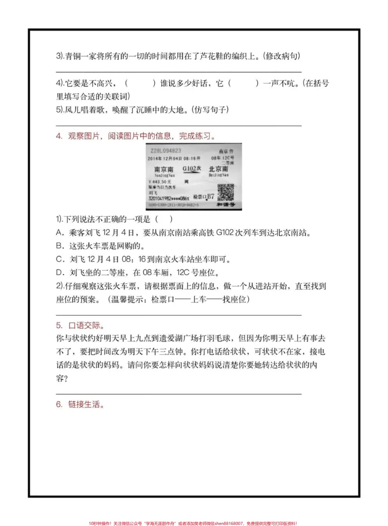 《四年级下册语文1—8单元句子专项练习#四年级下册语文#句子专项练习#期末复习#期末复习资料#学习资料分享@qunju888.com小助手_最新小学1-9年级各科+幼升小+综合类学习资源汇总包》第2页预览