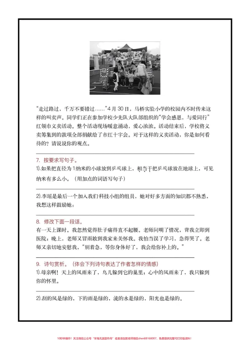 《四年级下册语文1—8单元句子专项练习#四年级下册语文#句子专项练习#期末复习#期末复习资料#学习资料分享@qunju888.com小助手_最新小学1-9年级各科+幼升小+综合类学习资源汇总包》第3页预览