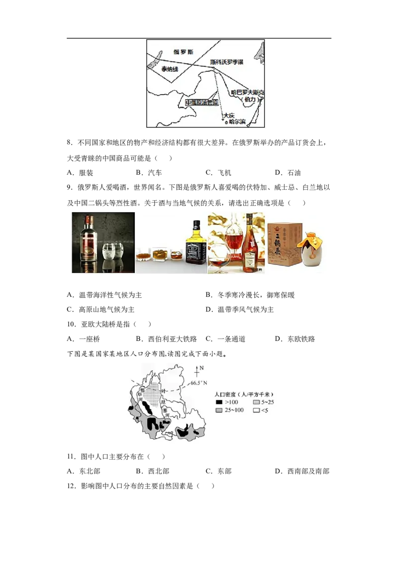 《7.4俄罗斯-2020-2021学年七年级地理下册课时同步练（人教版）_初高中资料库_初中资料库（转存避免链接过期失效）_初中地理》第3页预览