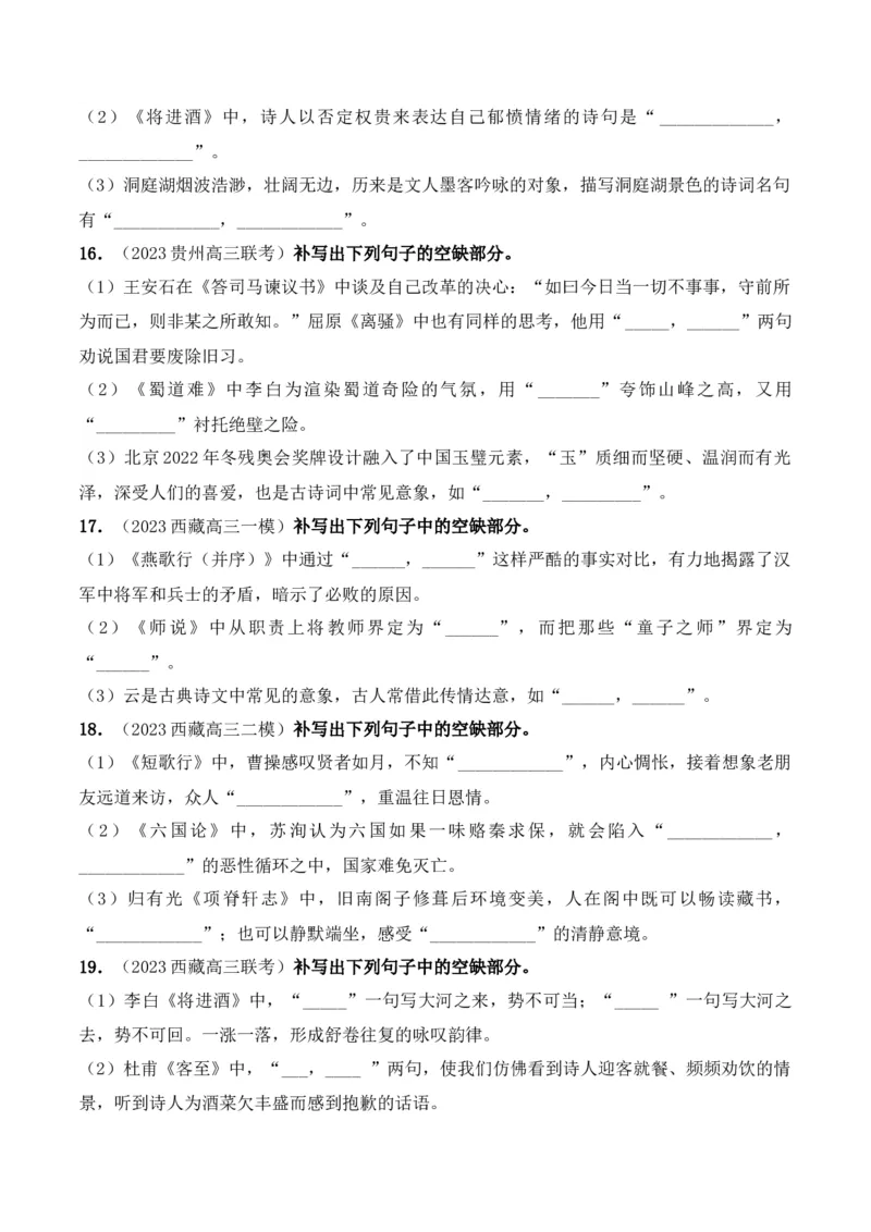 《04高考必练全国甲卷名句默写模拟训练40组-（全国通用）原卷版_语文_一轮复习_2024年_2024年高考语文一轮复习之古代诗歌阅读与默写（全国通用）_资料》第5页预览
