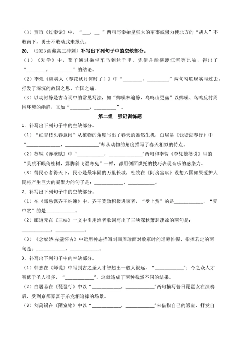 《04高考必练全国甲卷名句默写模拟训练40组-（全国通用）原卷版_语文_一轮复习_2024年_2024年高考语文一轮复习之古代诗歌阅读与默写（全国通用）_资料》第6页预览
