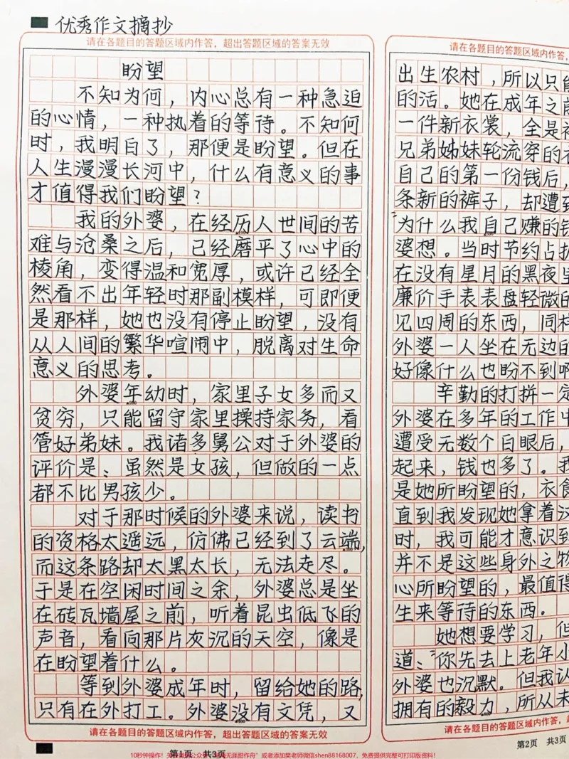 《这篇作文太值得我们深思啦!《盼望》#作文#图文伙伴计划#qunju888.com图文来了_最新小学1-9年级各科+幼升小+综合类学习资源汇总包_初中一线老师整理版资源(全网独家)》第1页预览
